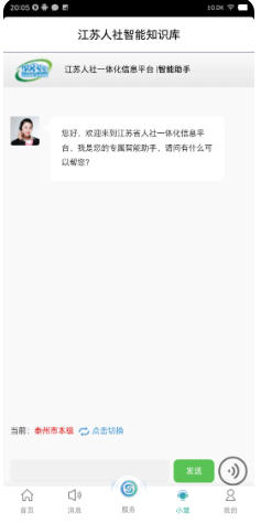 江苏智慧人社官方最新版
