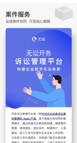无讼截图