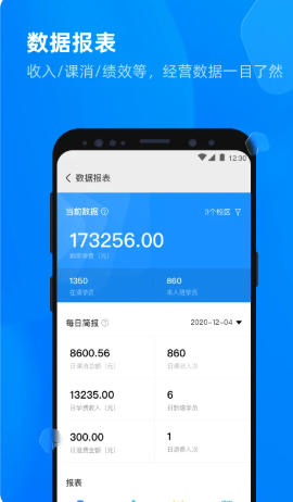 校管家云校截图