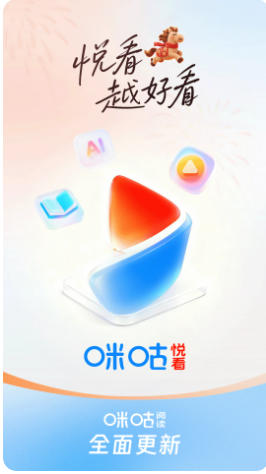 咪咕悦看截图