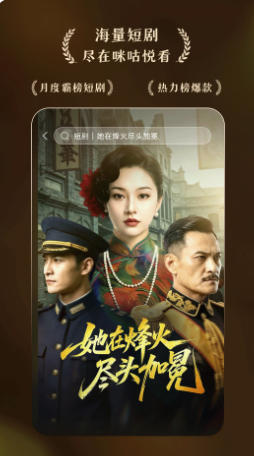 咪咕悦看截图
