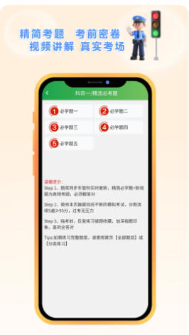 快通驾考官方最新版