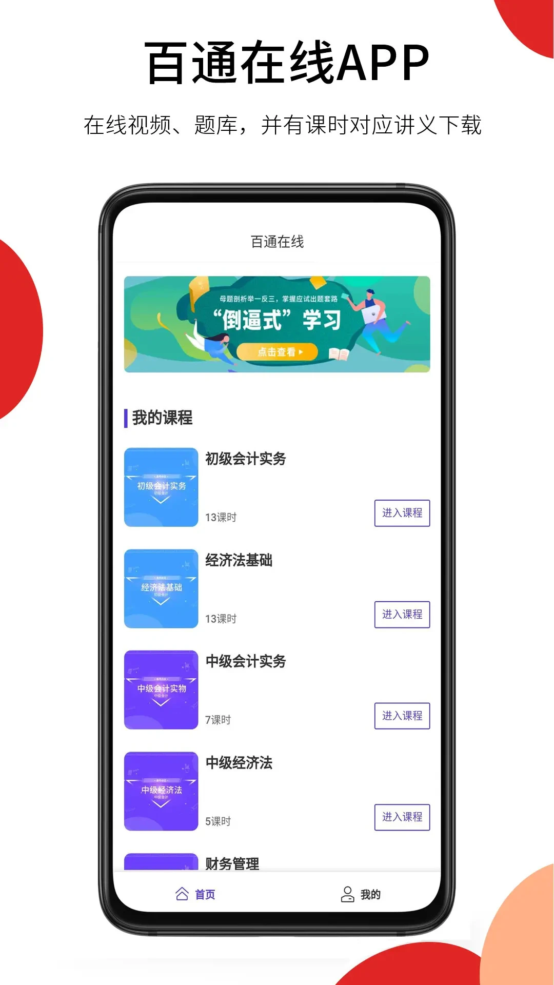 百通在线截图