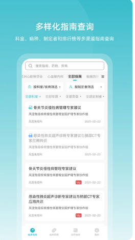 临床指南官方最新版