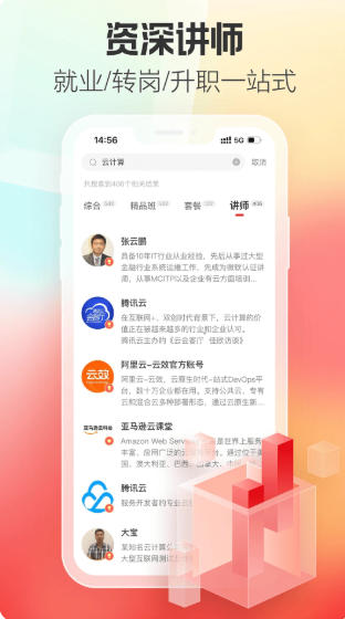 51CTO官方最新版