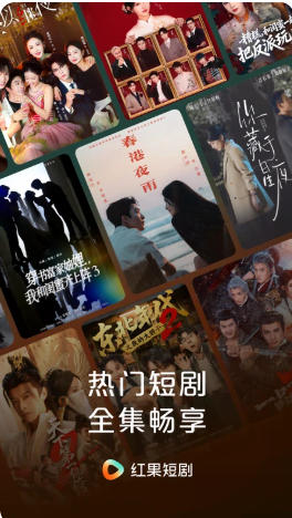 红果免费短剧官方最新版