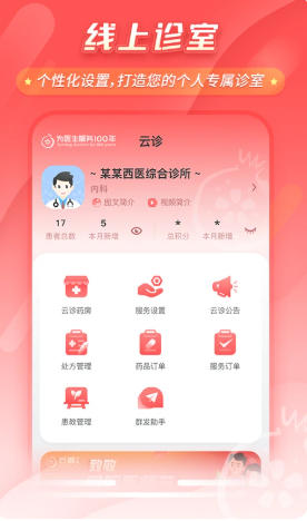 石榴云医官方最新版