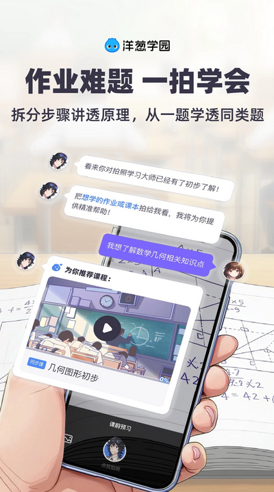 洋葱学院官方最新版