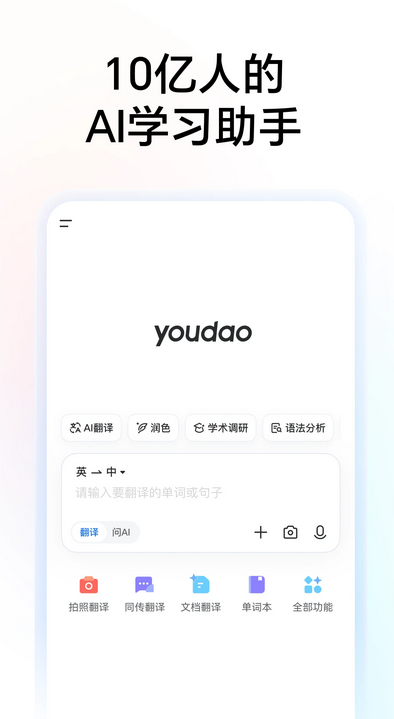 网易有道词典官方最新版