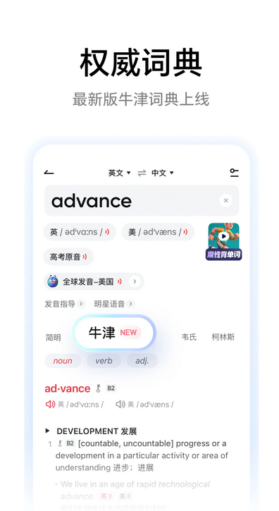 网易有道词典官方最新版