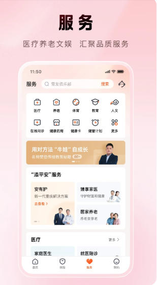 平安金管家截圖