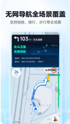 高德地图