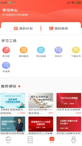 专技天下截图
