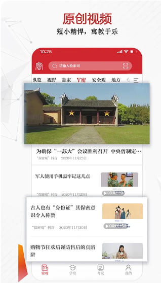 保密观截图