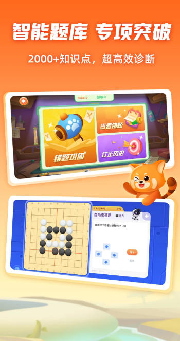 爱棋道围棋官方最新版