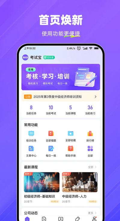 考試寶企業(yè)版截圖