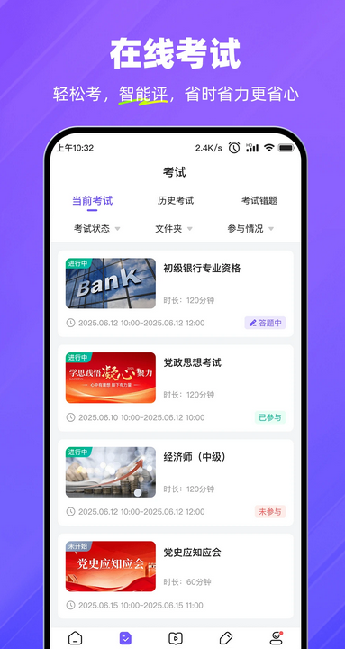考試寶企業(yè)版截圖