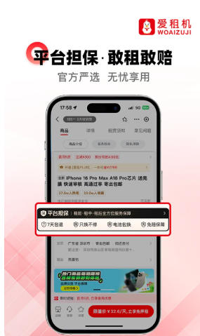 爱租机官方最新版
