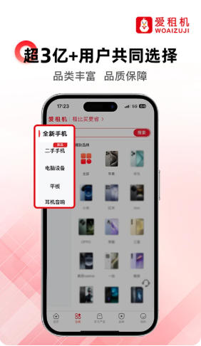 爱租机官方最新版