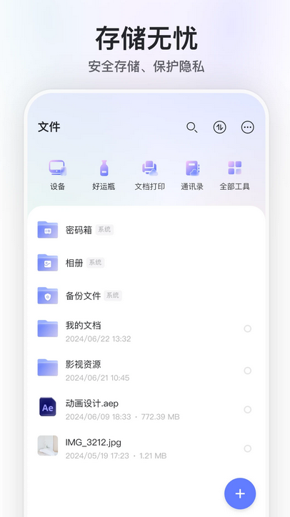 阿里云网盘截图