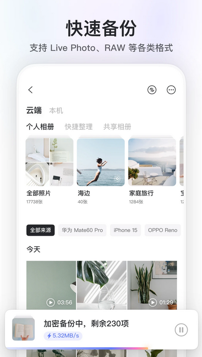 阿里云网盘截图