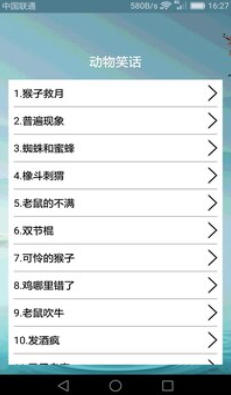 搞笑段子大全截图