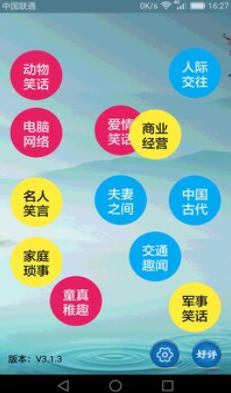 搞笑段子大全截图
