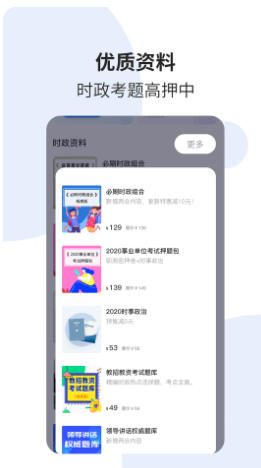时事一点通截图