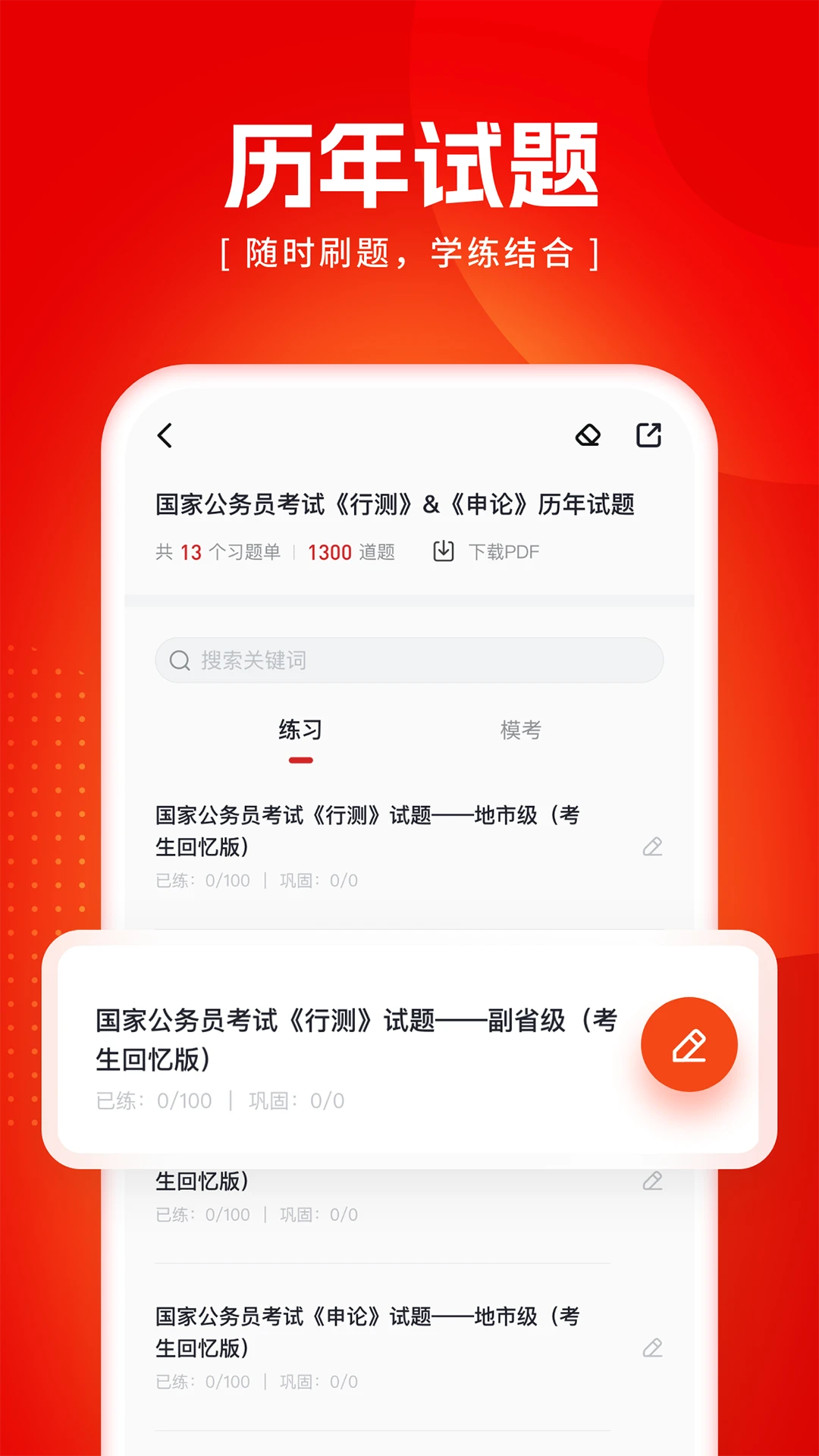 金标尺公考官方最新版