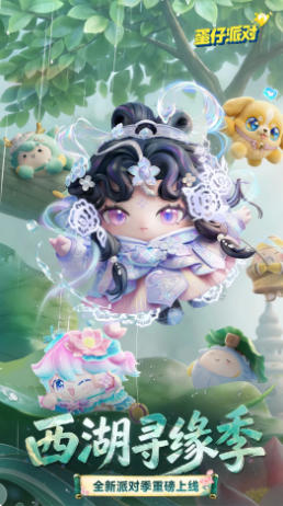蛋仔派对