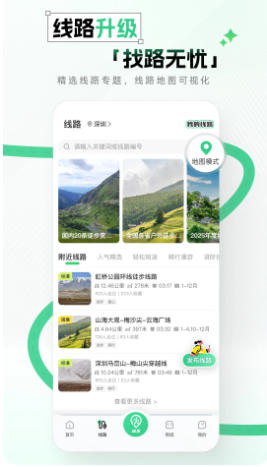 两步路户外助手官方最新版
