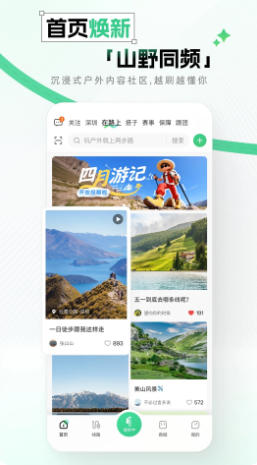 两步路户外助手官方最新版