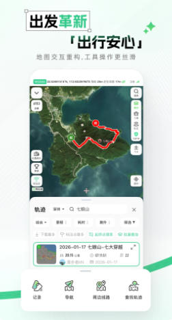 两步路户外助手官方最新版