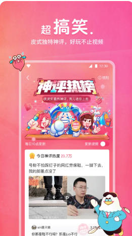 皮皮虾官方最新版
