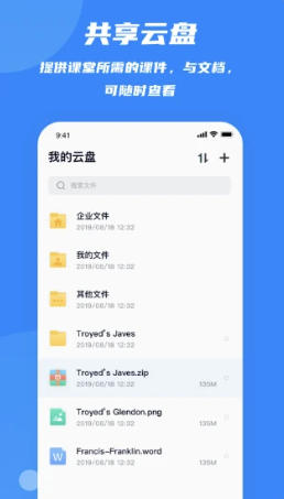 云端课堂官方最新版