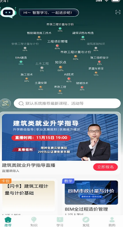 建筑云课官方最新版