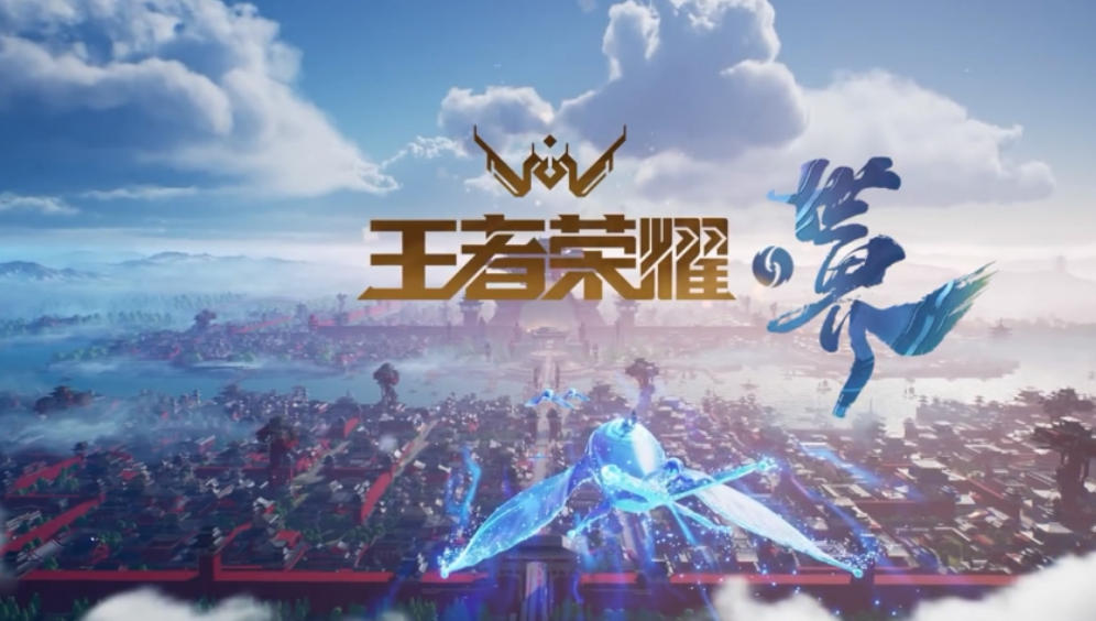 王者荣耀世界官方最新版