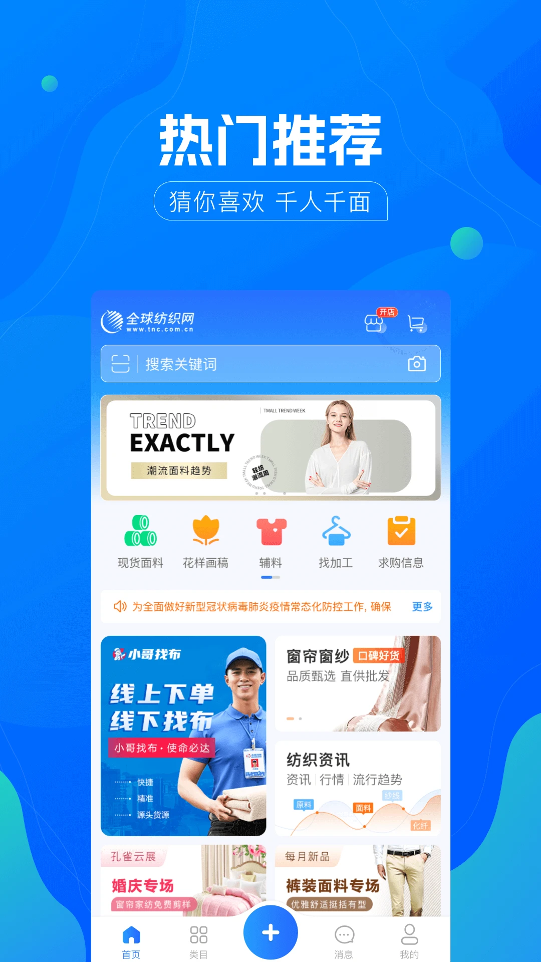 全球纺织网官方最新版