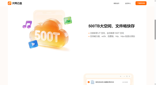 光鸭网盘截图