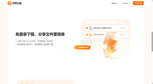 光鸭网盘截图