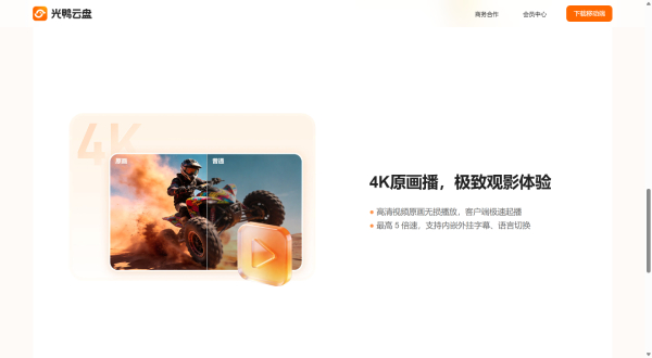 光鸭网盘截图