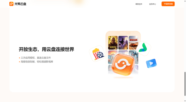 光鸭网盘截图
