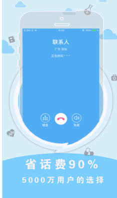 sky网络电话截图