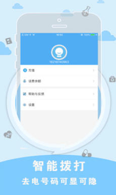 sky网络电话截图