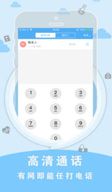 sky网络电话截图