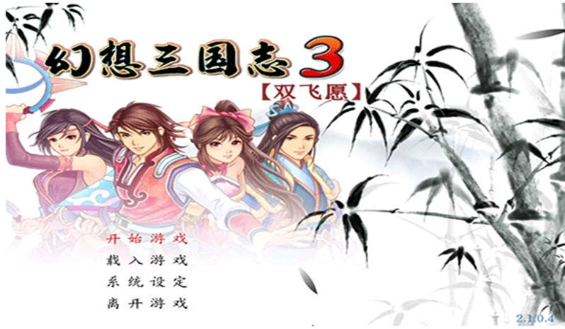 幻想三国志3官方最新版