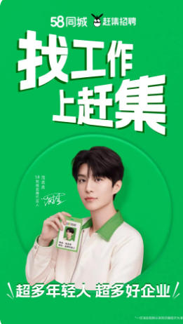 赶集招聘