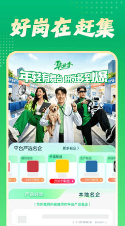 赶集招聘