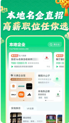 赶集招聘