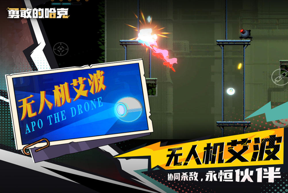勇敢的哈克官方最新版